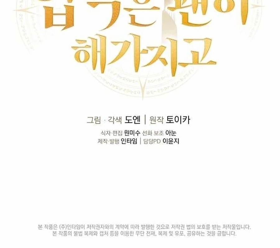 Vô tình ghi danh Chapter 42 - 194