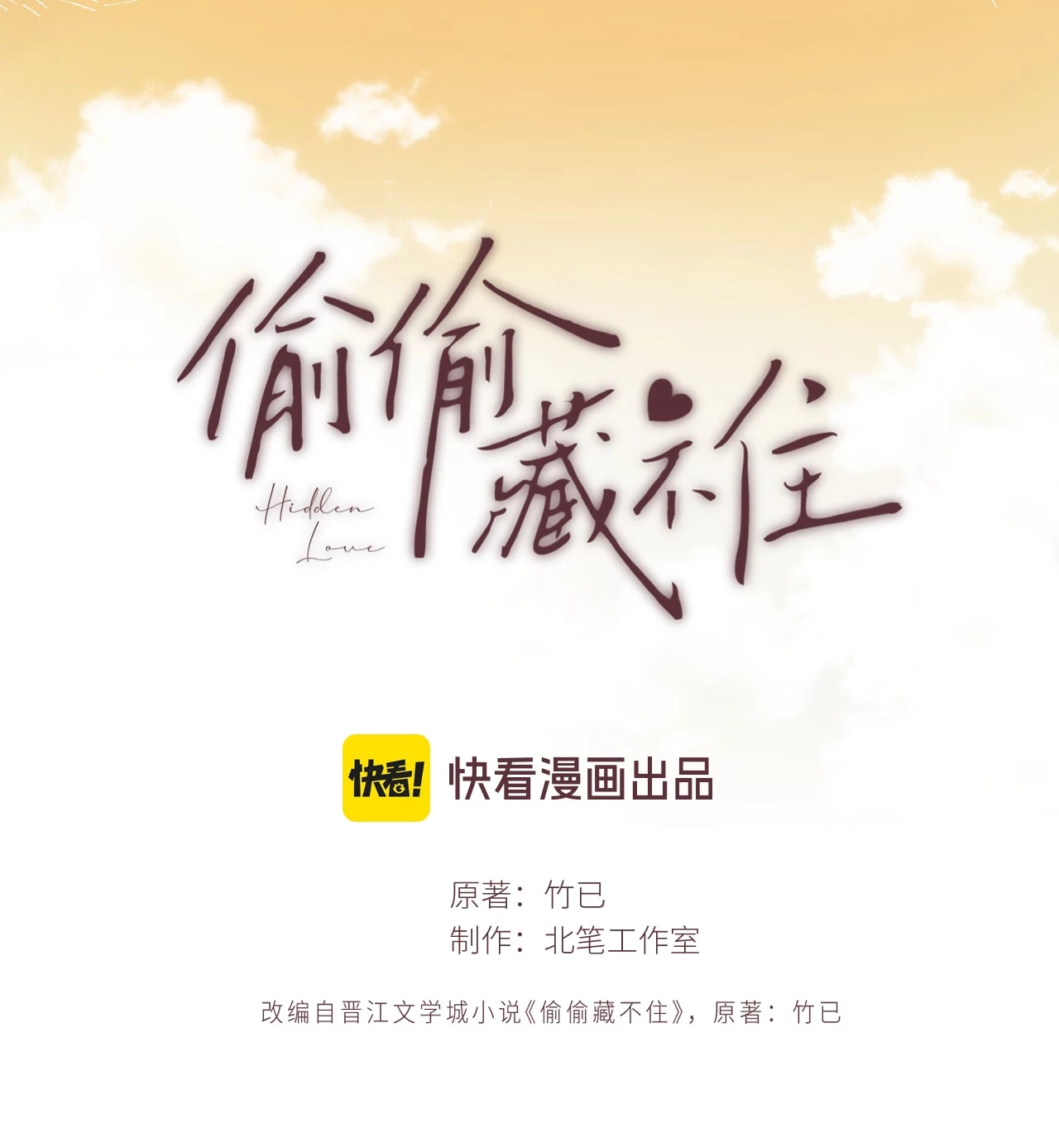 Vụng Trộm Giấu Không Được Chapter 125.1 - Trang 2