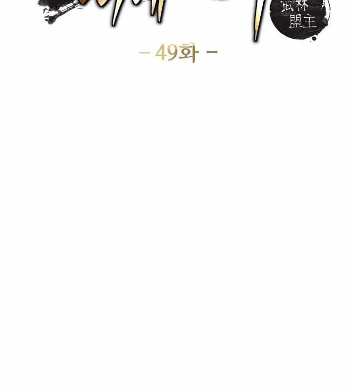 Tiểu Đệ Tử Của Võ Lâm Minh Chủ Chapter 49 - 8