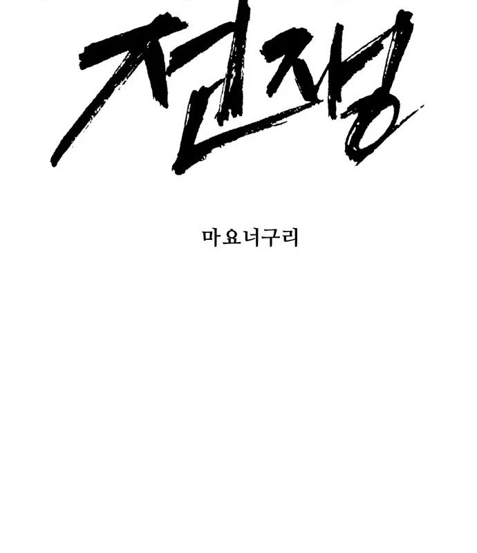 Đại Chiến Tử Thi Chapter 11 - 50