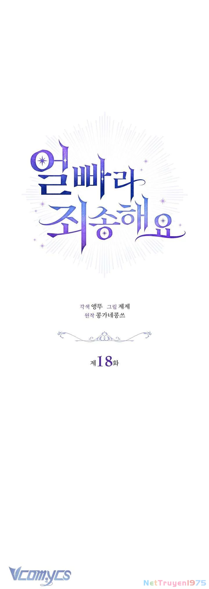 Xin Lỗi Vì Tôi Không Thể Rời Mắt Khỏi Vẻ Ngoài Của Ngài Chapter 18 - 3