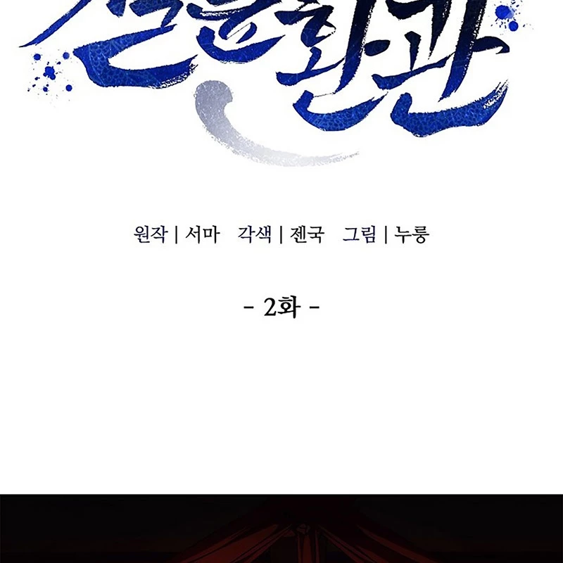Hoạn Quan Tuyệt Luân Chapter 2 - 57