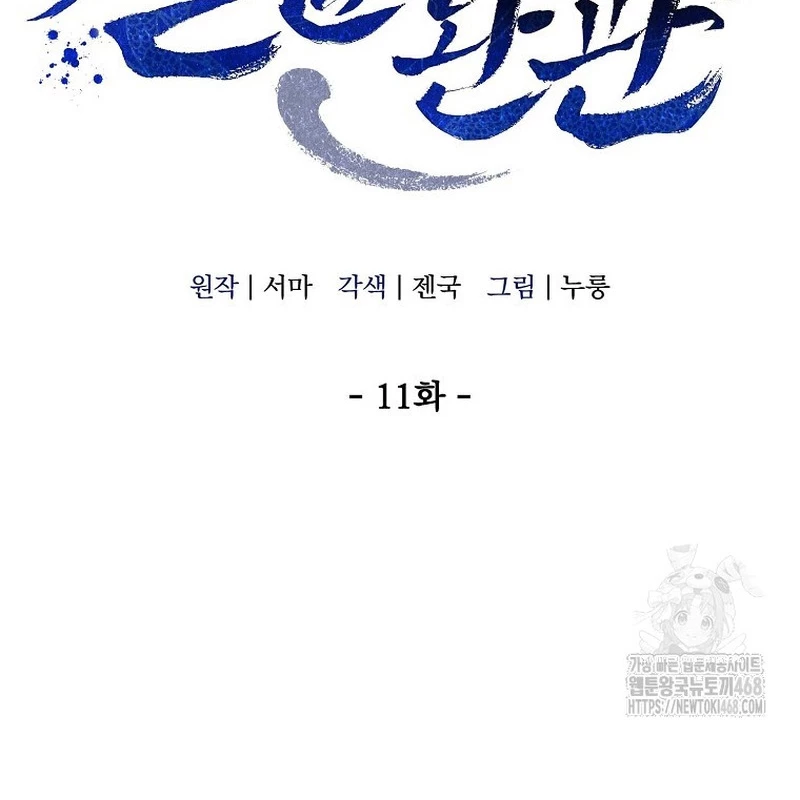 Hoạn Quan Tuyệt Luân Chapter 11 - 37
