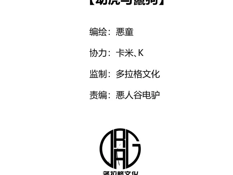 Bách Thú Chi Vương Chapter 6 - 4