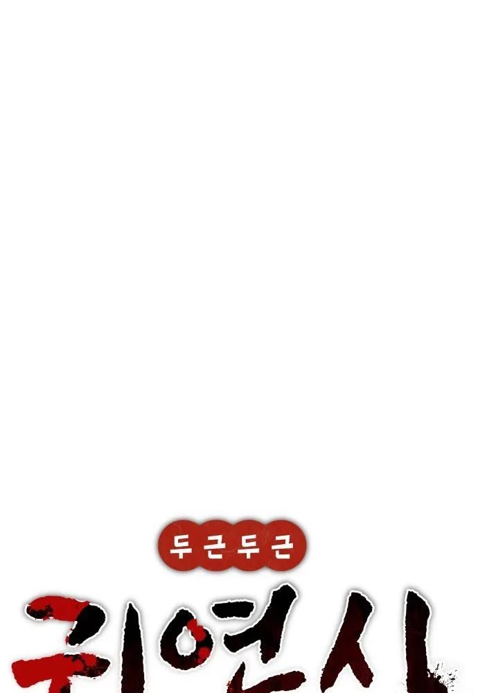 Nhịp Đập Ma Quái Chapter 12 - 48
