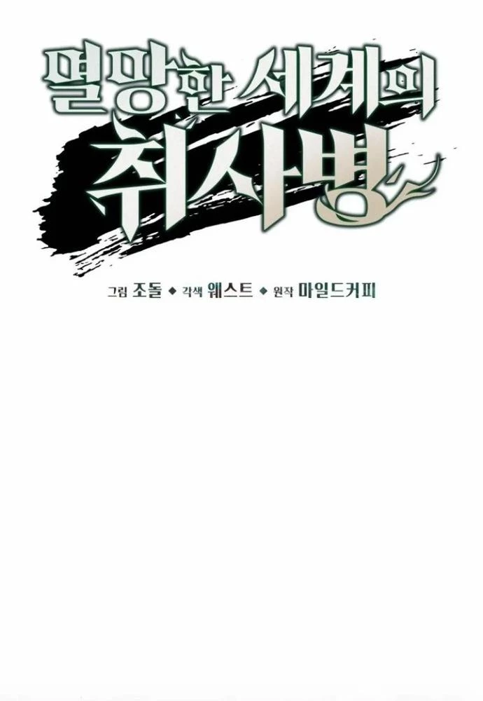 Thức Tỉnh Đầu Bếp Hậu Tận Thế Chapter 69 - 29