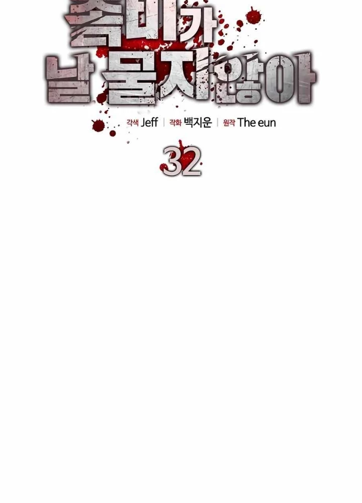 Kẻ không thuộc về loài người Chapter 32 - 57