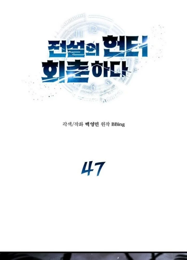 Thợ Săn Huyền Thoại Hồi Xuân Chapter 47 - 55