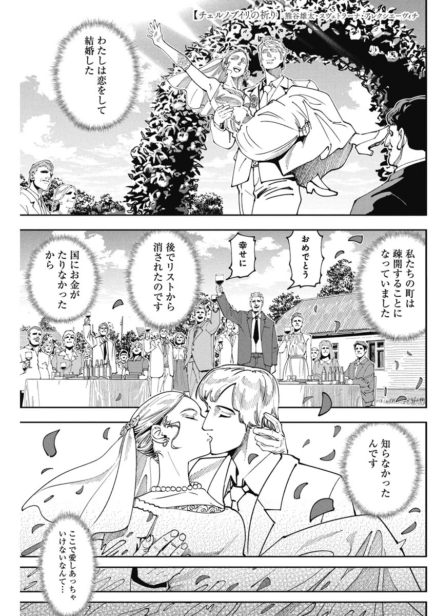 Lời nguyện cầu từ Chernobyl Chapter 5 - 2