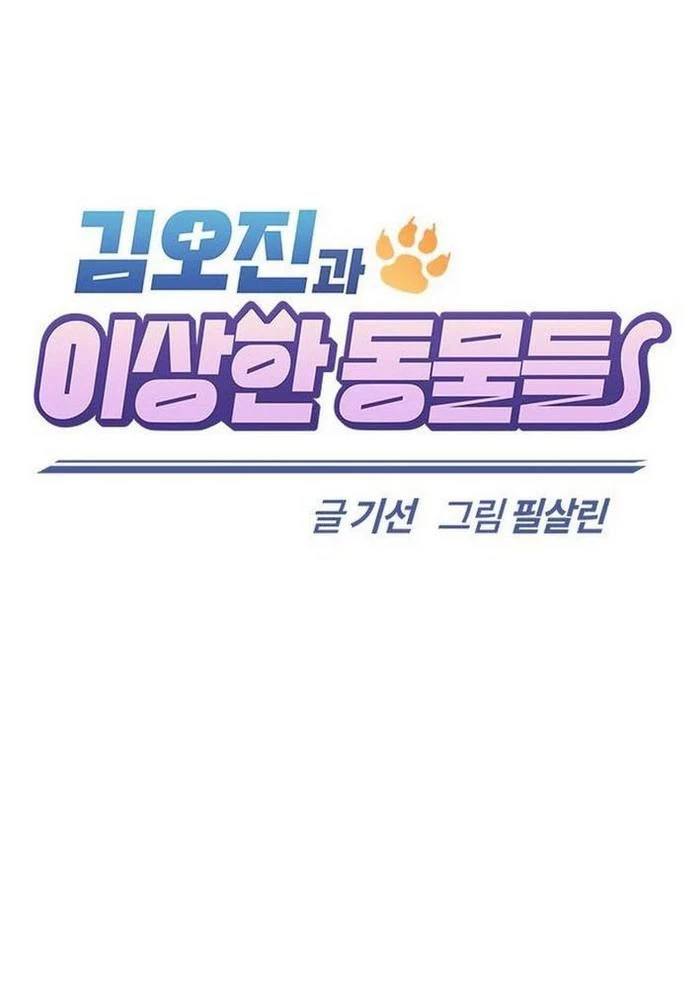 Bác Sĩ Thú Y Ở Dị Giới Chapter 12 - 2