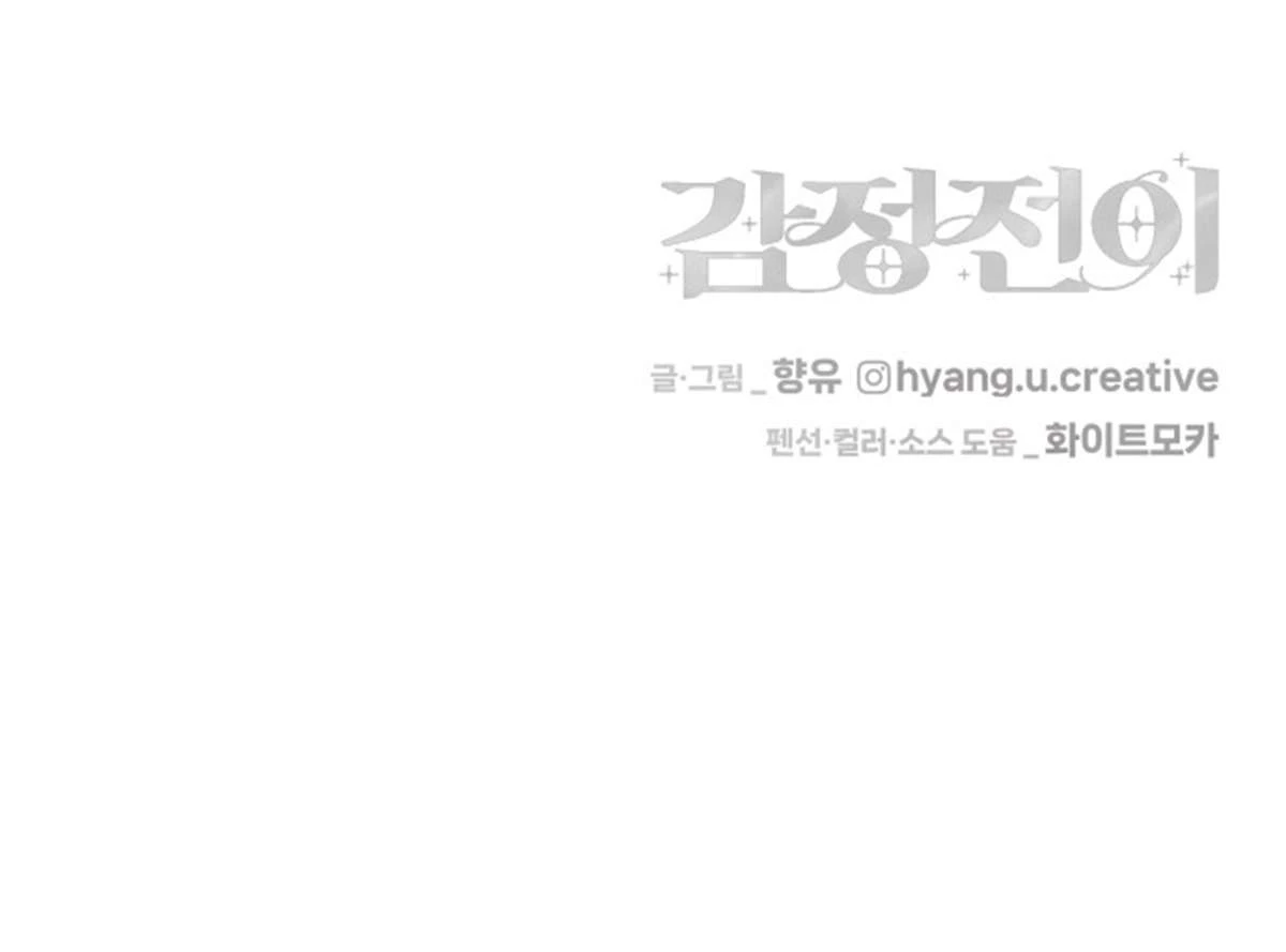 Cảm Xúc Chuyển Giao Chapter 10 - 66