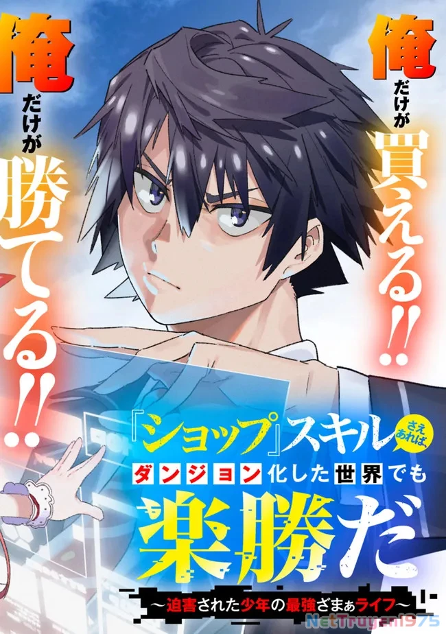 "SHOPSKILL" Sae Areba, Dungeon ka Sita Sekaidemo Rakusyou da ~Hakugai Sareta Shounen no Saikyou Zamaa Life~ Chapter 1 - 7