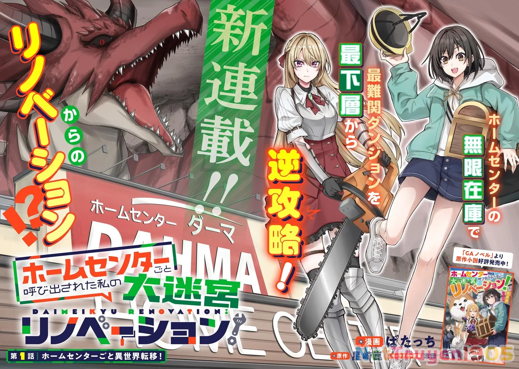 Home Center-goto Yobidasareta Watashi no Daimeikyuu Renovation! Chapter 1 - 2