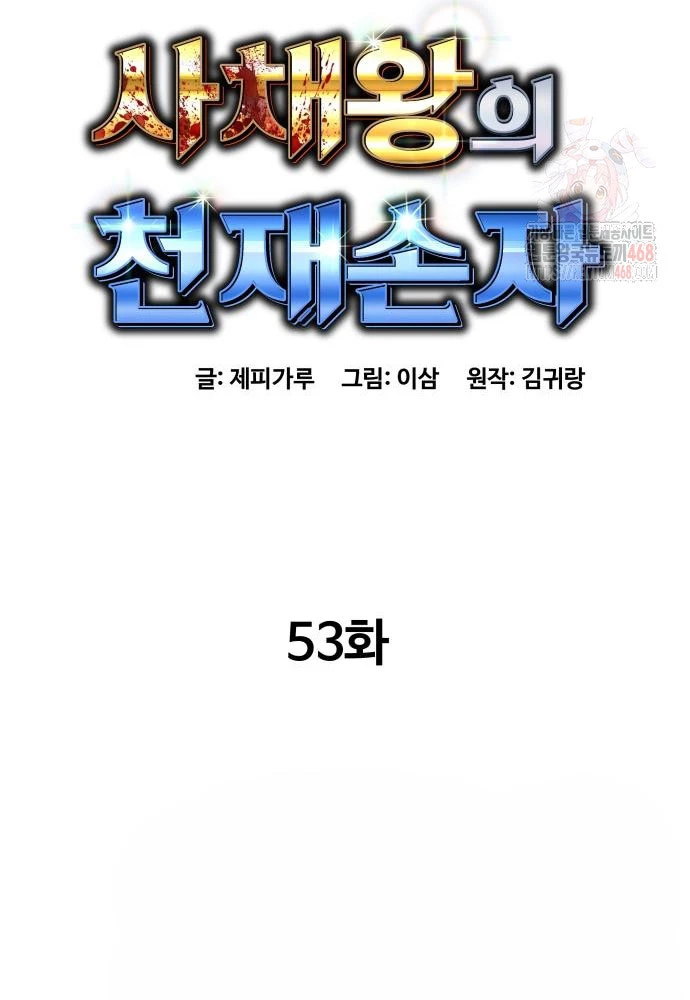 Cháu Trai Thiên Tài Của Vua Cho Vay Nặng Lãi Chapter 53 - 39