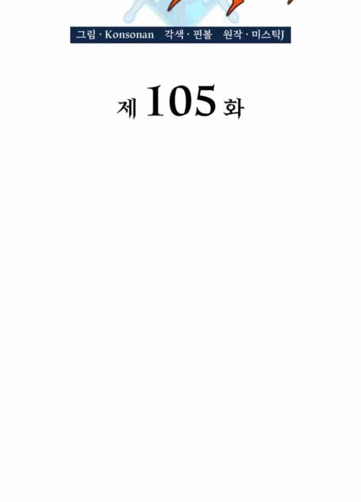 Con Trai Út Của Bá Tước Là Một Người Chơi Chapter 105 - 55
