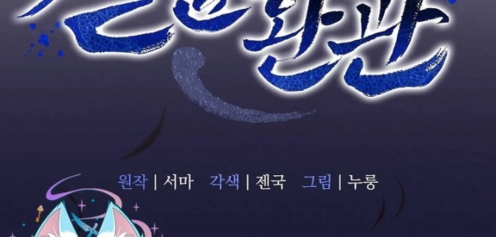 Hoạn Quan Tuyệt Luân Chapter 14 - 142