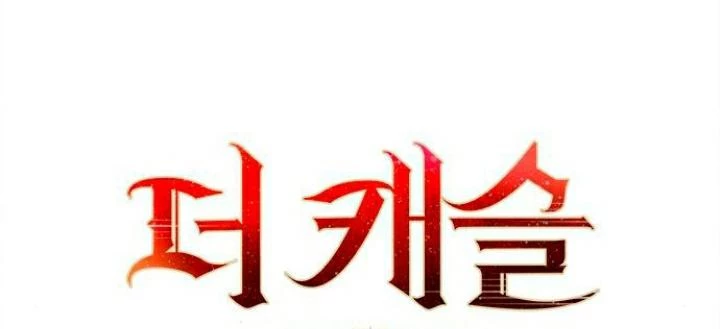 The Castle - Quỷ Nhãn Tân Nương Chapter 3 - 94