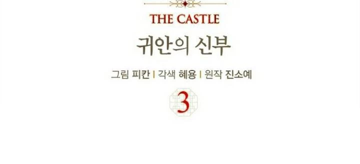 The Castle - Quỷ Nhãn Tân Nương Chapter 3 - 95