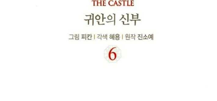 The Castle - Quỷ Nhãn Tân Nương Chapter 6 - 5