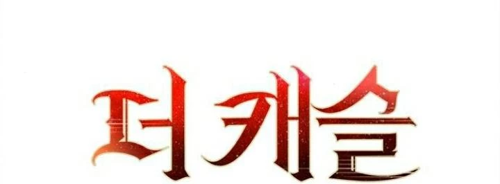 The Castle - Quỷ Nhãn Tân Nương Chapter 10 - 25