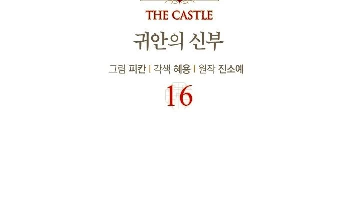The Castle - Quỷ Nhãn Tân Nương Chapter 16 - 16