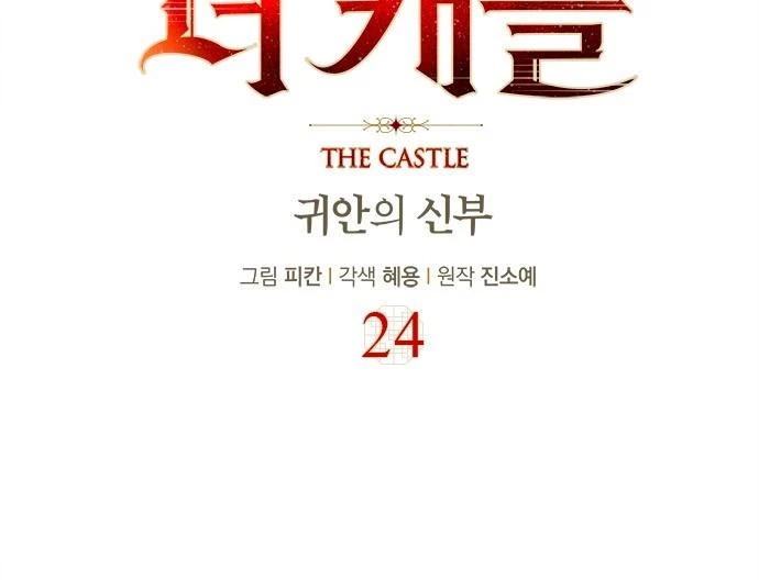 The Castle - Quỷ Nhãn Tân Nương Chapter 24 - 30