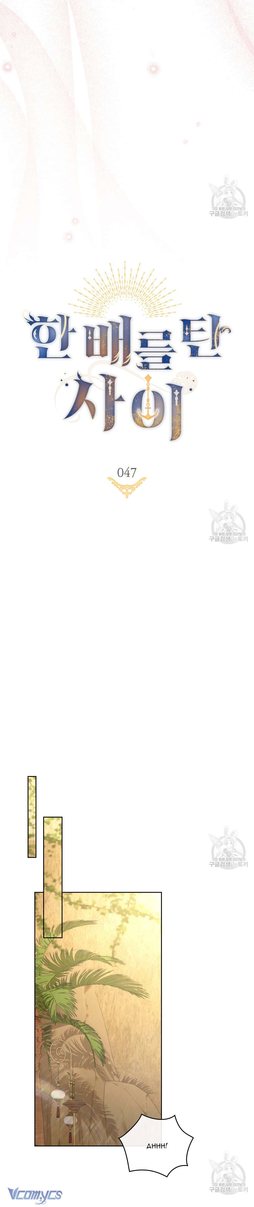 Hôn Nhân Giả Dối Chapter  47 - 15