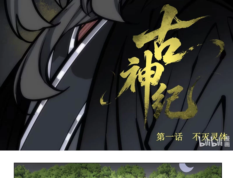 Cổ Thần Ký Chapter 1 - 2