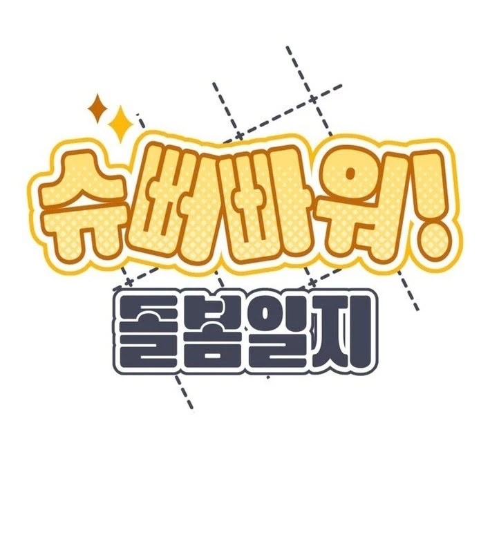 Sức mạnh siêu nhiên! Nhật ký chăm sóc. Chapter 3 - 4
