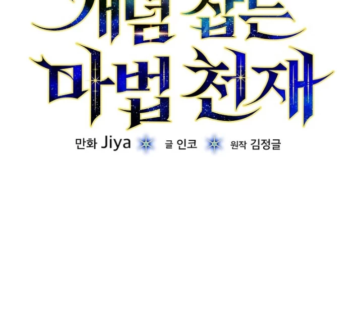 Thiên Tài Phép Thuật Nắm Bắt Khái Niệm Chapter 2 - 34