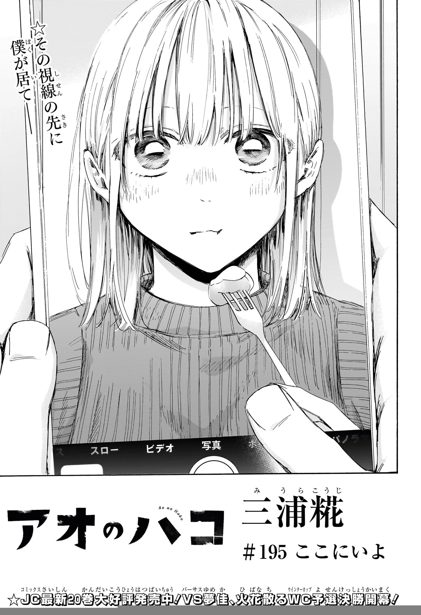 Blue Box Chapter 195 - 2