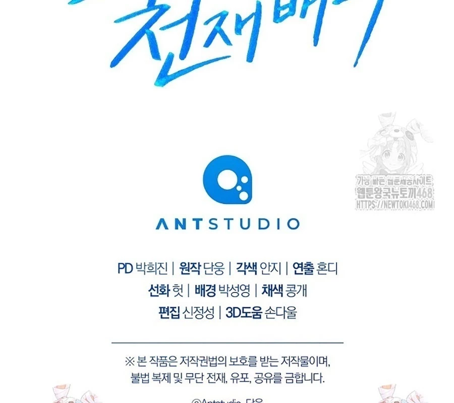 Diễn Viên Thiên Tài Mang Lại Bất Hạnh Chapter 43 - 238