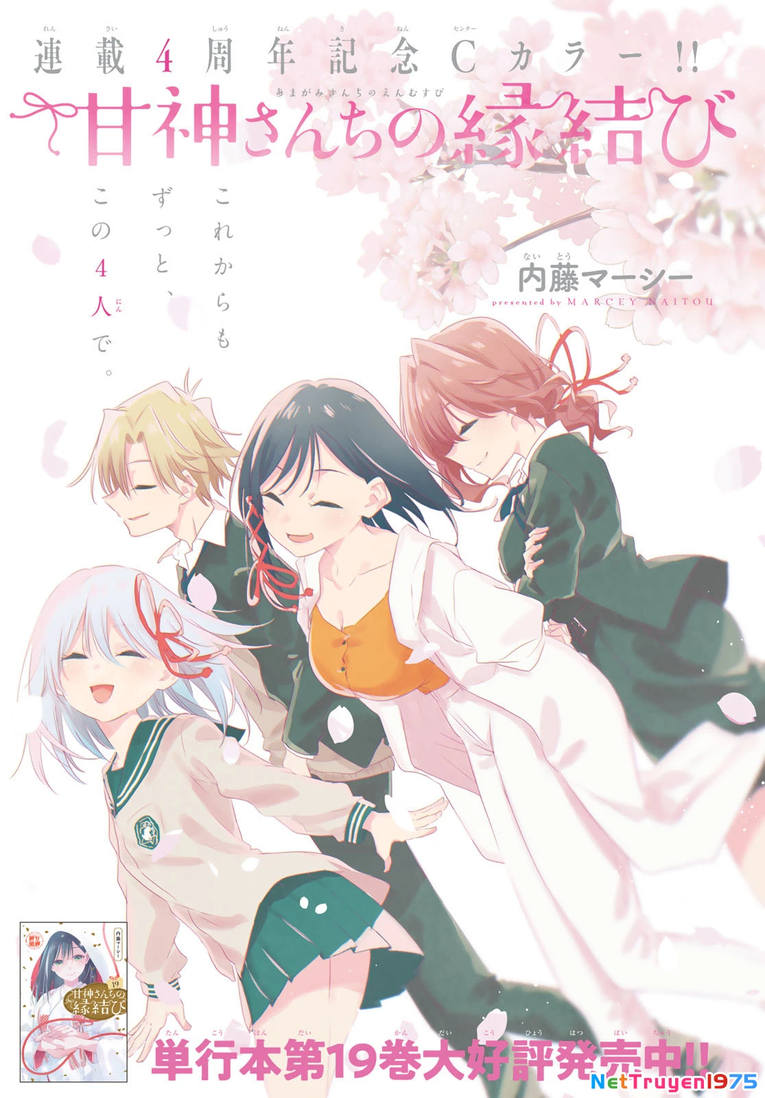 Amagami-San Chi No Enmusubi Chapter 180 - 2