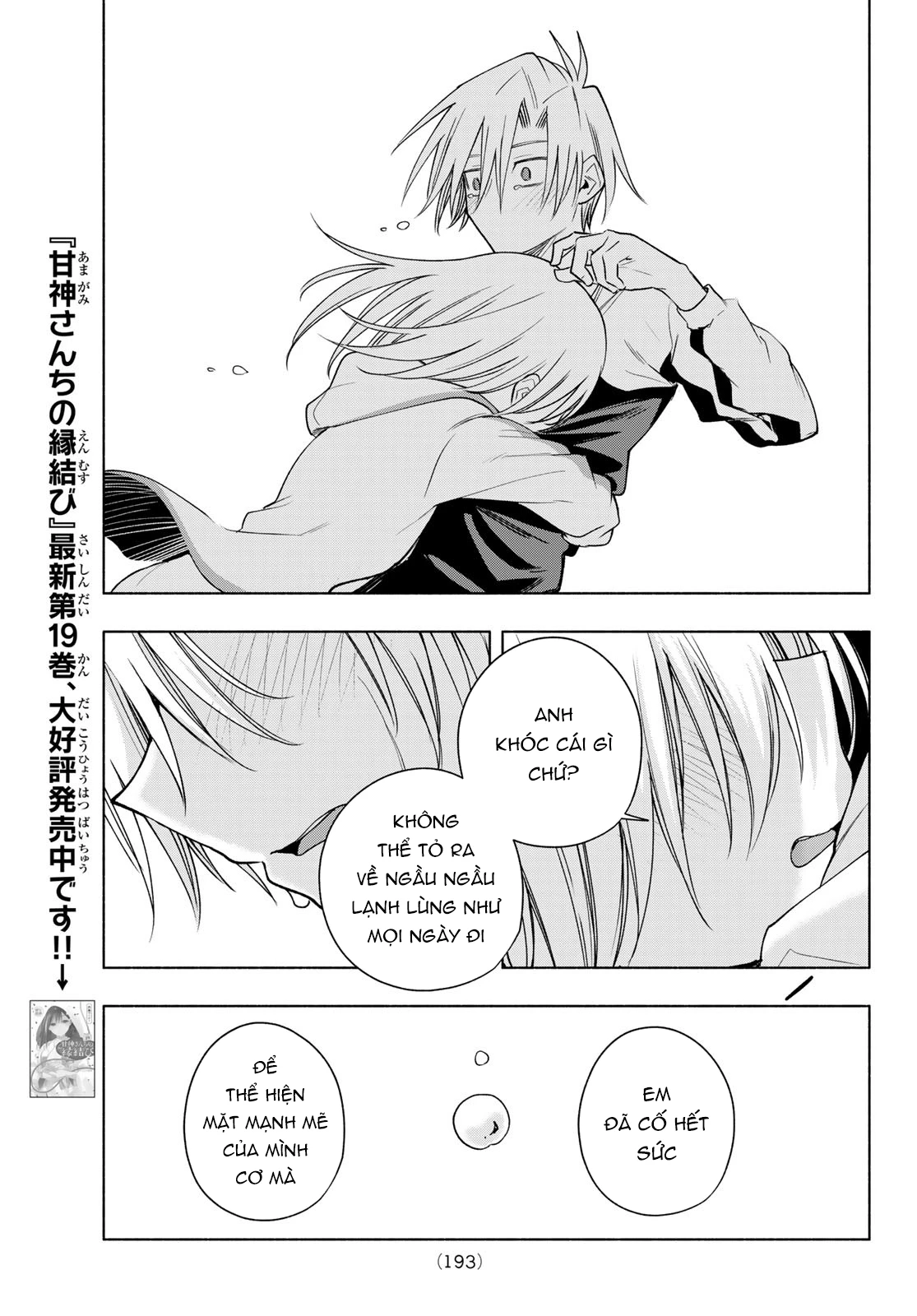 Amagami-San Chi No Enmusubi Chapter 180 - 17