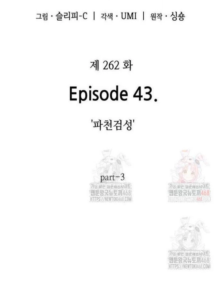 Toàn Trí Độc Giả Chapter 262 - 101