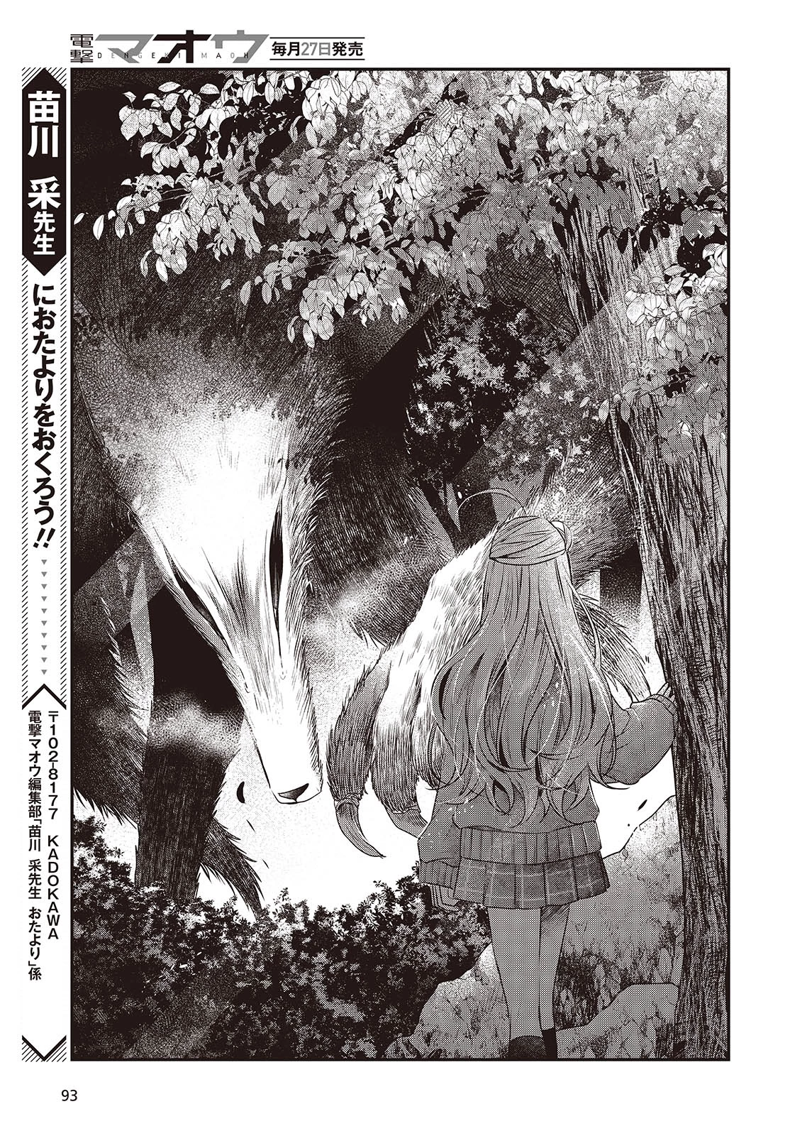 Có Thứ Muốn Ăn Thịt Tôi Chapter 37 - 21