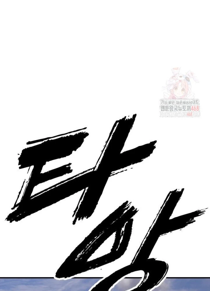 Ngày Tận Thế Đã Đến Chapter 12 - 249