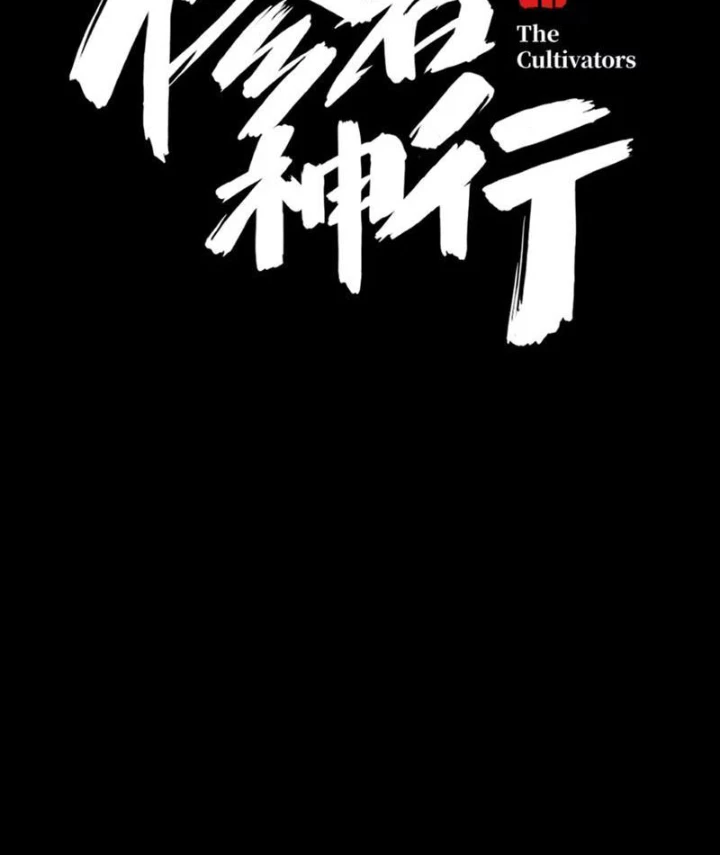 Tu Giả Thần Hành Chapter 4 - Trang 2