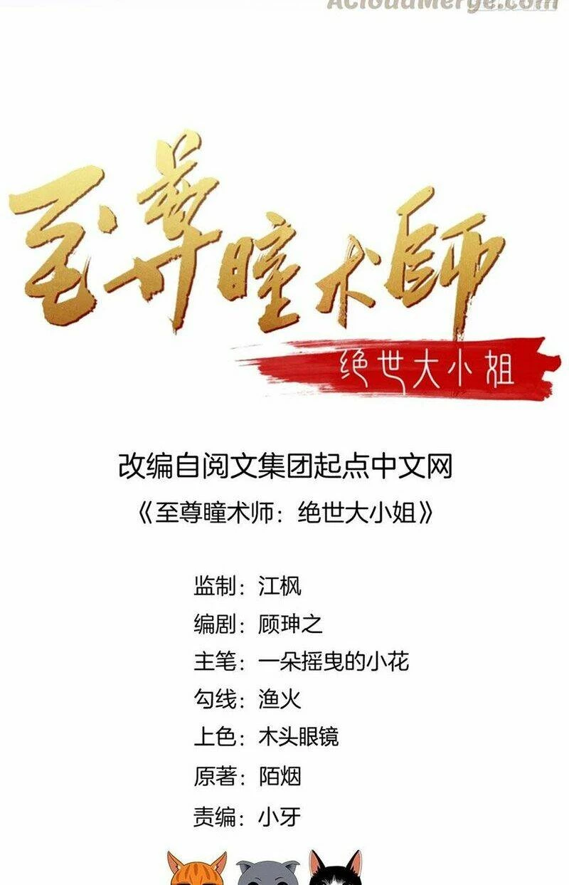 Chi Tôn Đồng Thuật Sư: Tuyệt Thế Đại Tiểu Thư Chapter 165 - 2