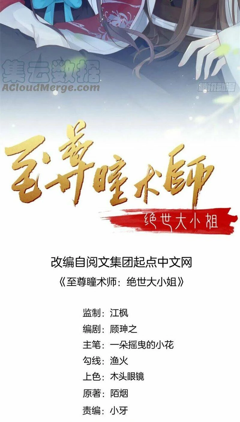 Chi Tôn Đồng Thuật Sư: Tuyệt Thế Đại Tiểu Thư Chapter 172 - 2