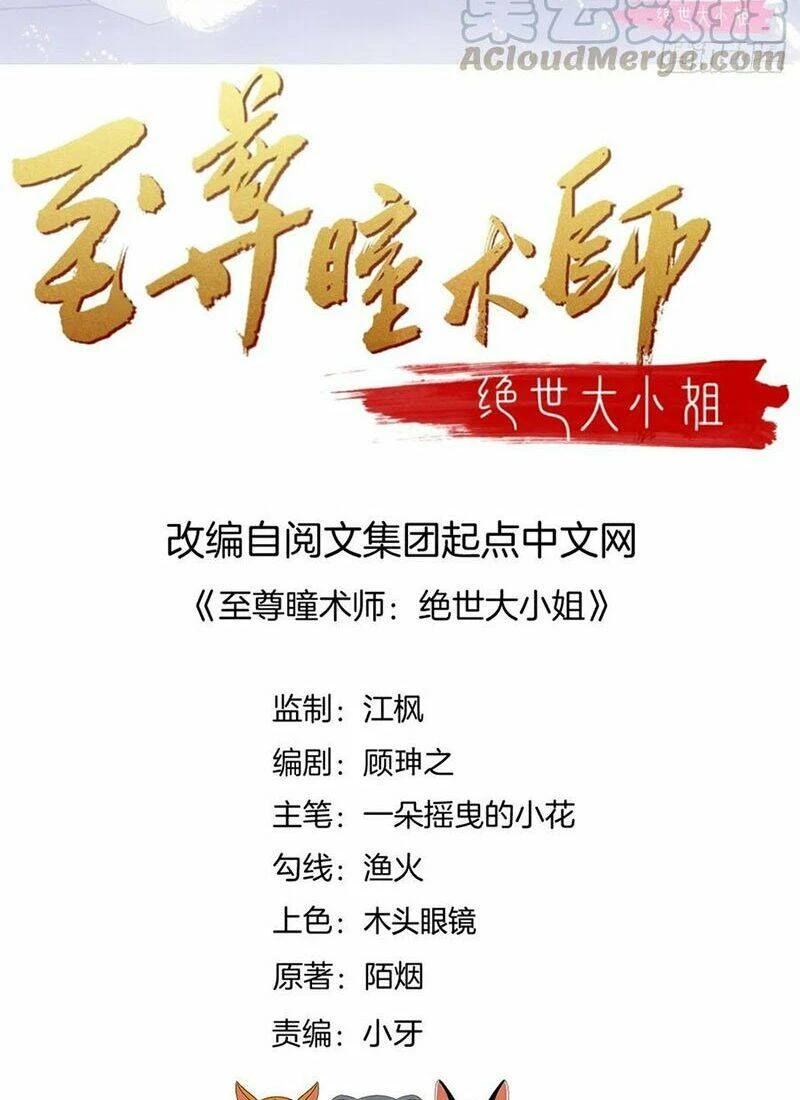 Chi Tôn Đồng Thuật Sư: Tuyệt Thế Đại Tiểu Thư Chapter 174 - 2