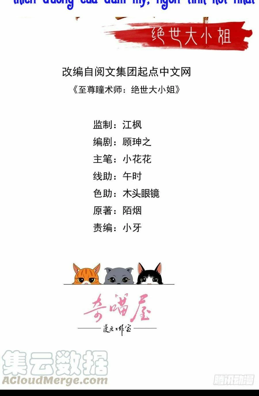 Chi Tôn Đồng Thuật Sư: Tuyệt Thế Đại Tiểu Thư Chapter 188 - 2