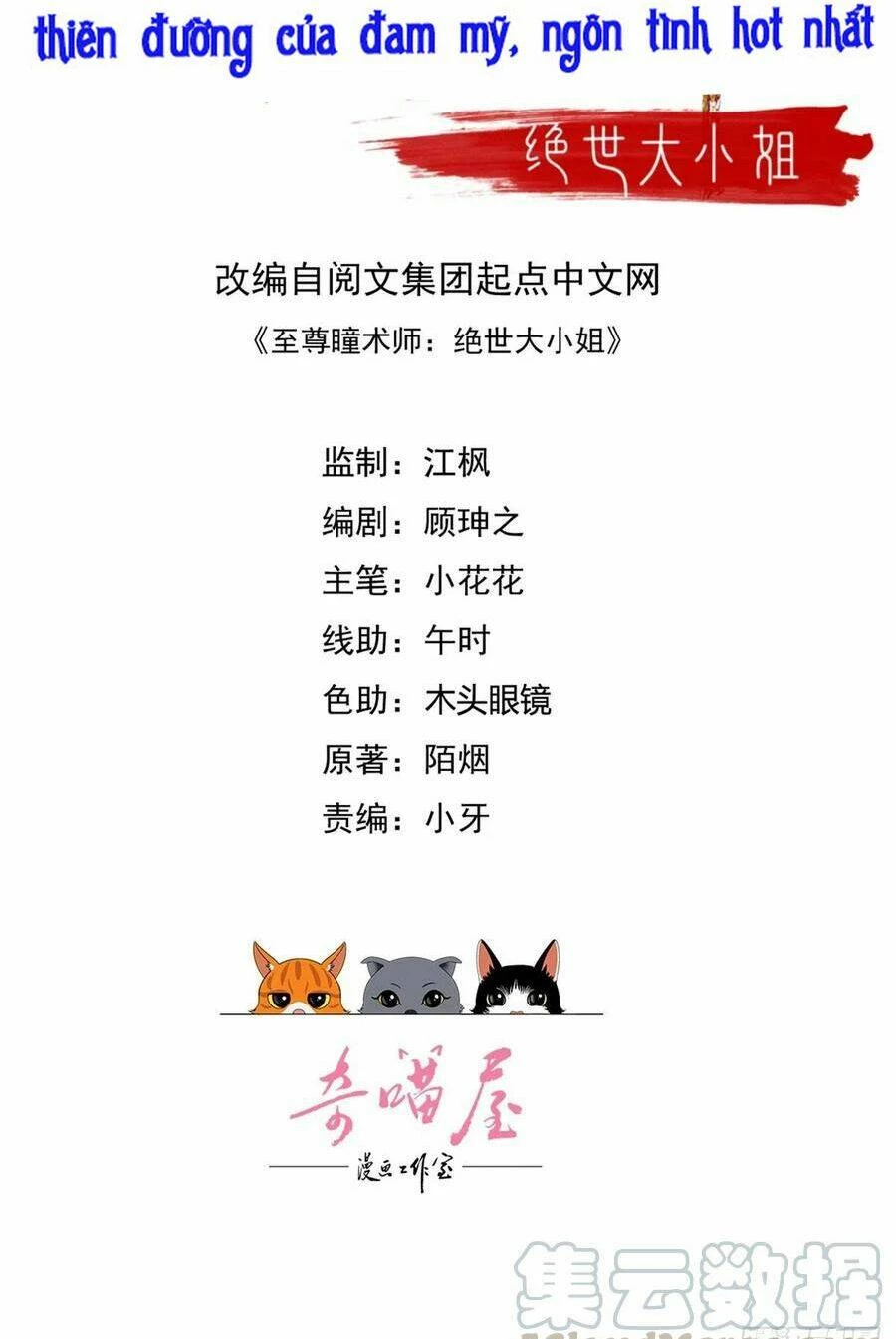 Chi Tôn Đồng Thuật Sư: Tuyệt Thế Đại Tiểu Thư Chapter 193 - 2