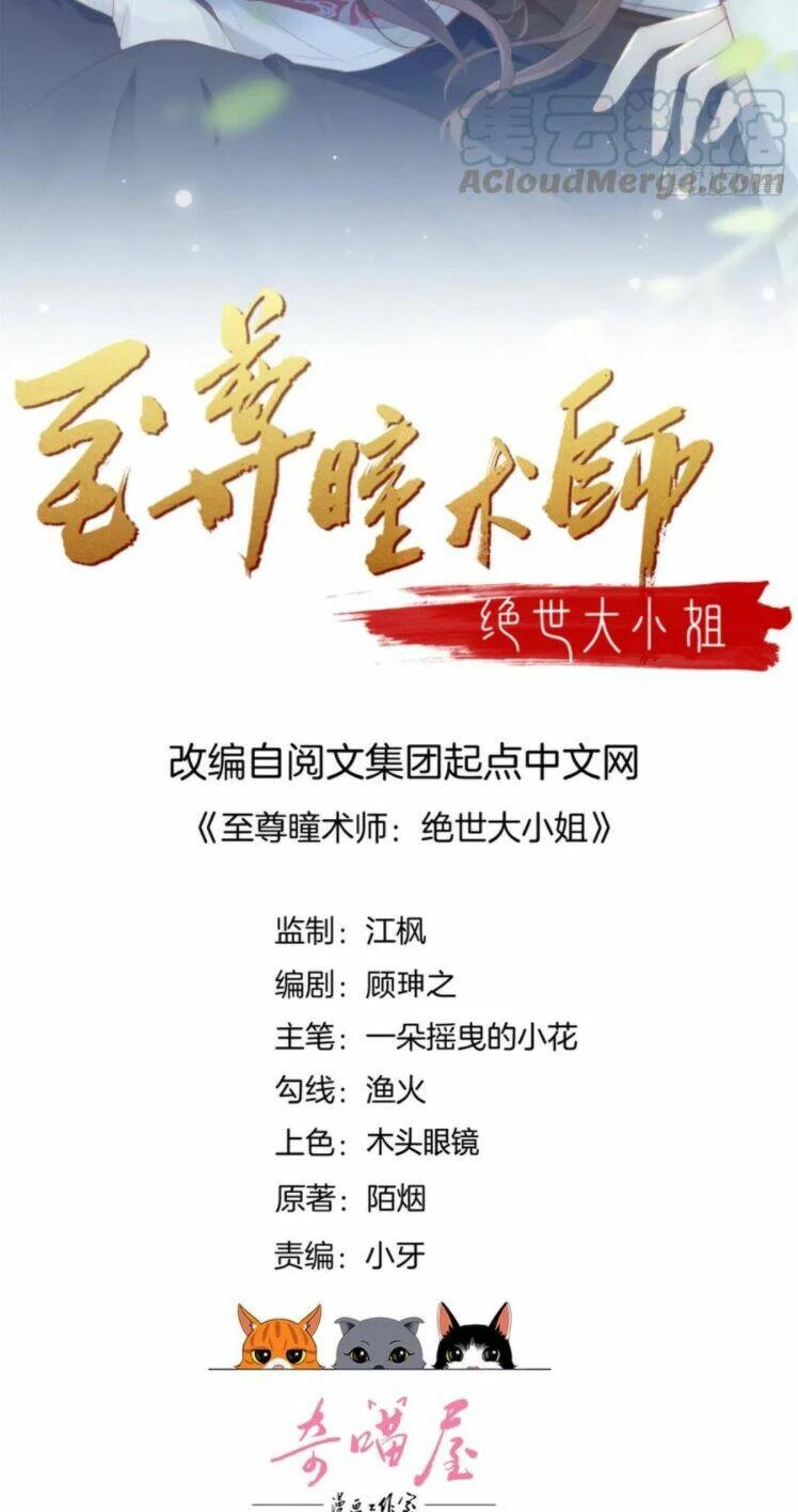 Chi Tôn Đồng Thuật Sư: Tuyệt Thế Đại Tiểu Thư Chapter 204.5 - 2