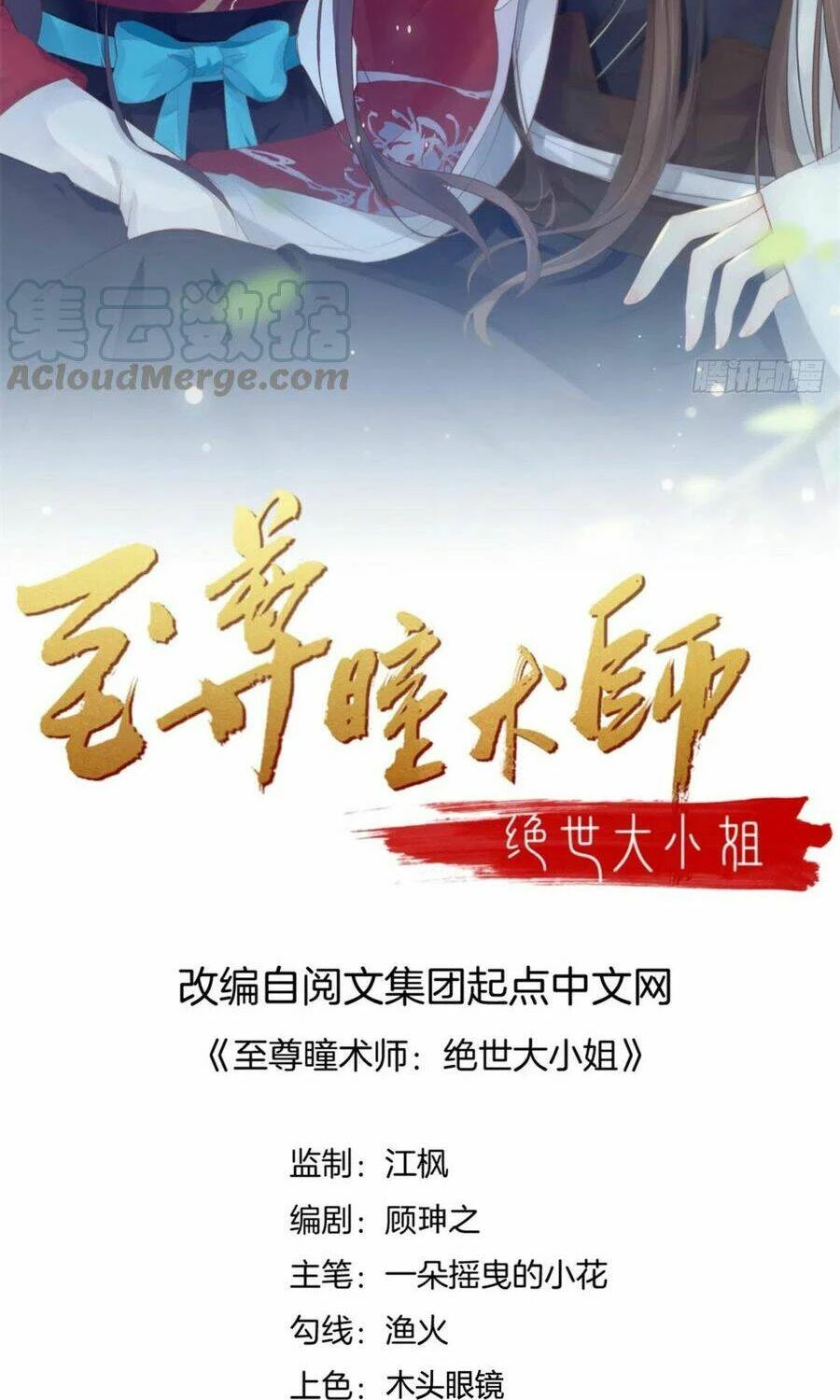 Chi Tôn Đồng Thuật Sư: Tuyệt Thế Đại Tiểu Thư Chapter 207 - 2