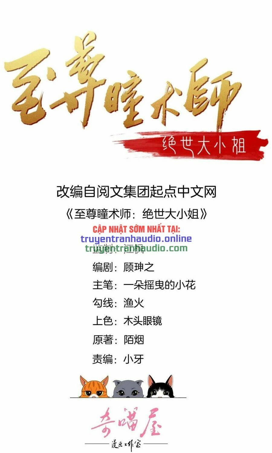 Chi Tôn Đồng Thuật Sư: Tuyệt Thế Đại Tiểu Thư Chapter 213.5 - 2