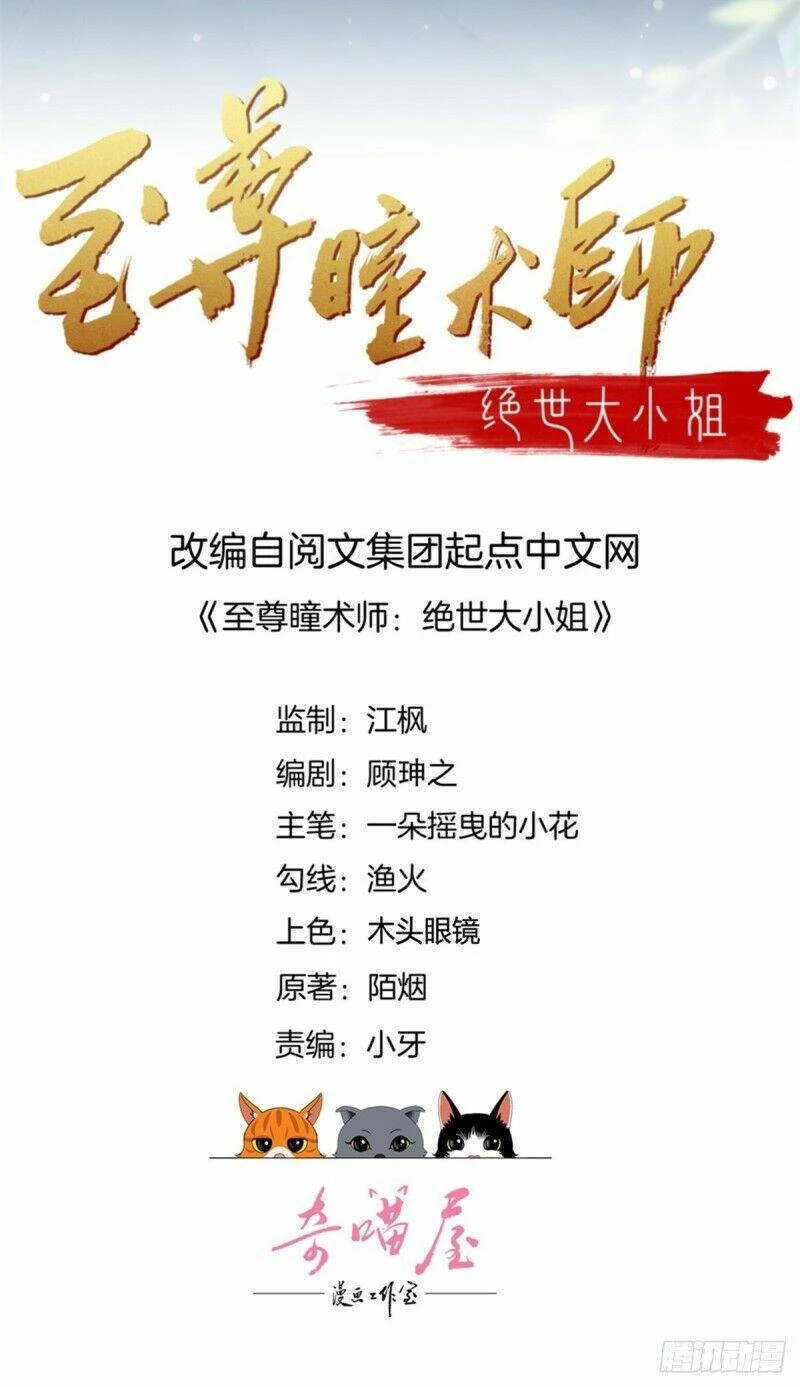 Chi Tôn Đồng Thuật Sư: Tuyệt Thế Đại Tiểu Thư Chapter 216.5 - 2