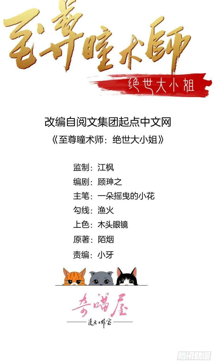 Chi Tôn Đồng Thuật Sư: Tuyệt Thế Đại Tiểu Thư Chapter 217.5 - 2