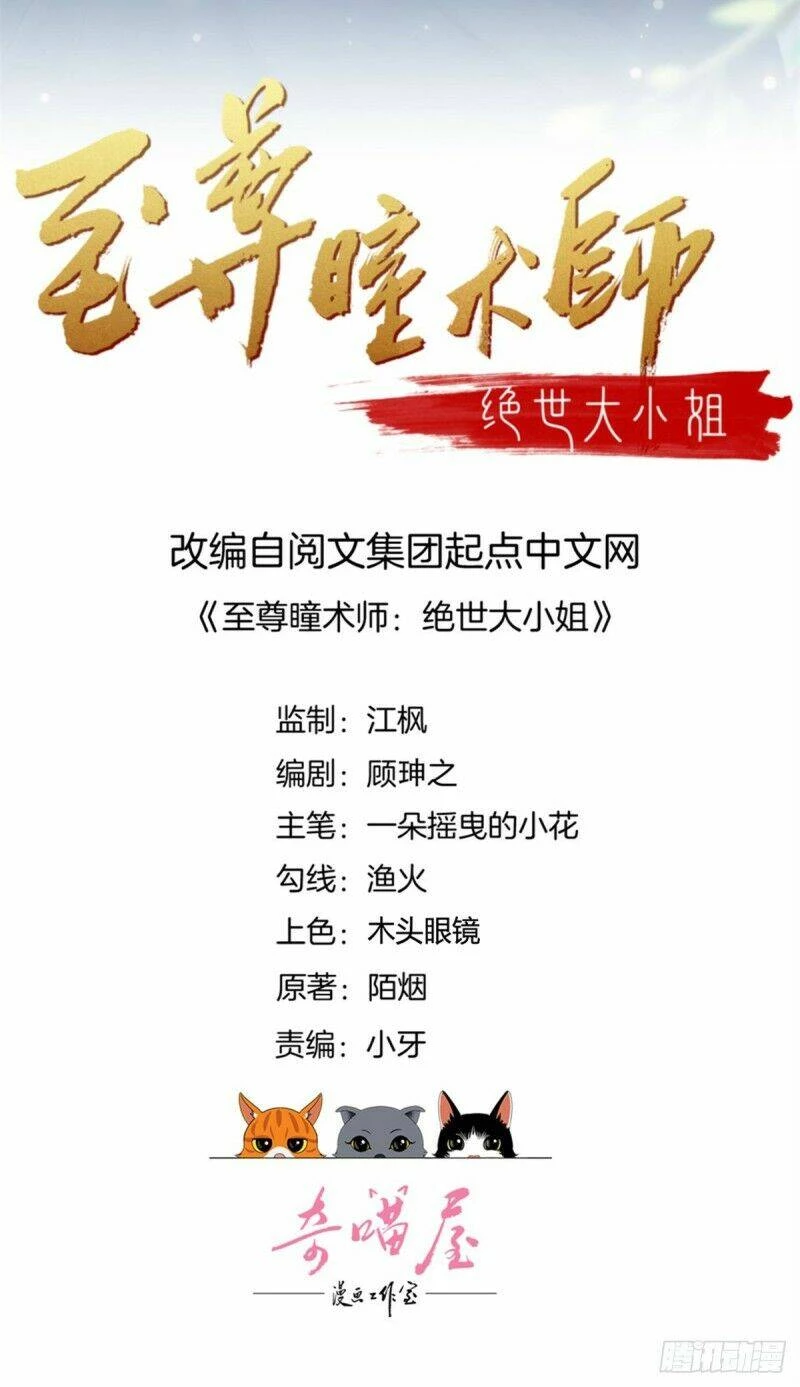 Chi Tôn Đồng Thuật Sư: Tuyệt Thế Đại Tiểu Thư Chapter 219 - 2