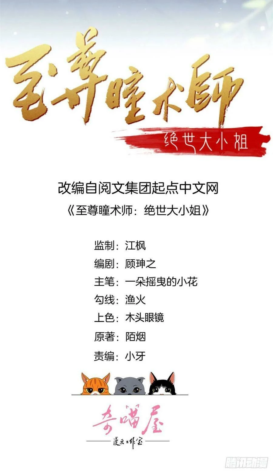 Chi Tôn Đồng Thuật Sư: Tuyệt Thế Đại Tiểu Thư Chapter 236 - 2